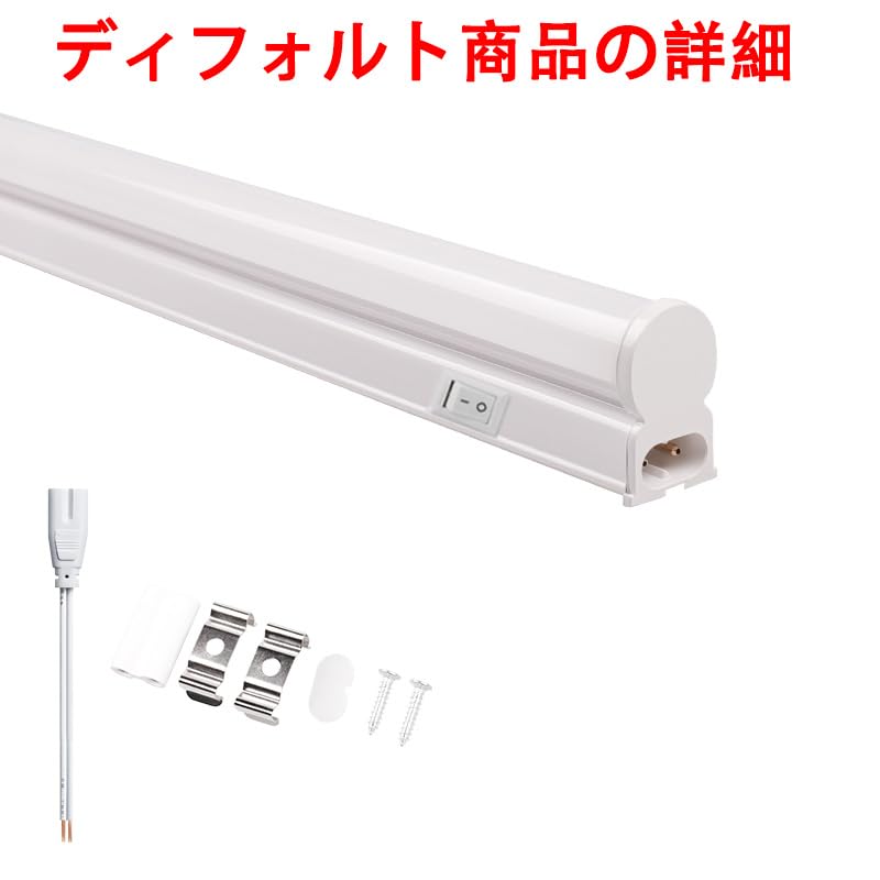 新品　LEDスリムライトバー　LED蛍光灯　昼光色　90cm 5点セット Amazon | LEDスリムライトバー 5本セット 90cm 器具一体型 スイッチ