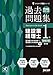 合格するための過去問題集 建設業経理士1級 財務分析 第5版
