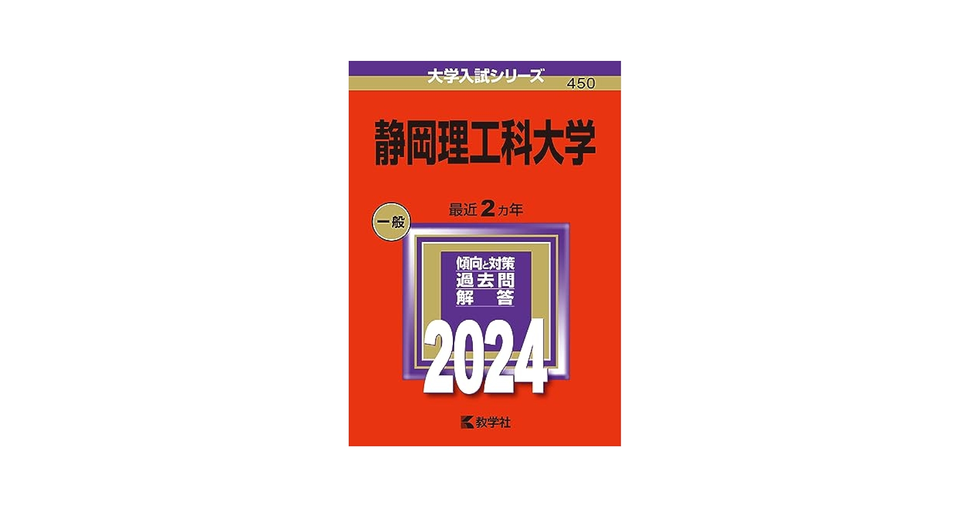 【中古】 静岡理工科大学 ２００７/教学社 61MCjQpaXfL._UF350,350_QL50_.jpg