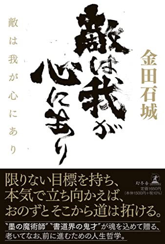 金田石城作品 一郷一会展」郷ひろみの言葉を、墨の魔術師・金田石城が描く | GOETHE