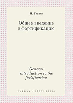 Paperback General introduction to the fortification [Russian] Book
