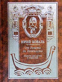 Hardcover B Mgpu.koval.ot nine to ninety / B MGPU.Koval.Ot devyati do devyanosta [Russian] Book