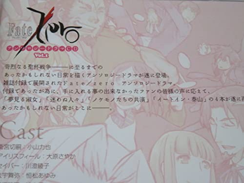 Amazon.co.jp: Fate/Zero アンソロジードラマCD Vol.1 フェイトゼロ