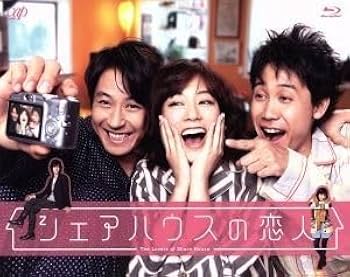 【新品未開封品】シェアハウスの恋人 DVD-BOX〈6枚組〉正規品 Amazon.co.jp: シェアハウスの恋人 DVD BOX : 水川あさみ, 大泉