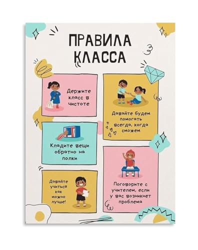 AZPAAAIH Multicultural Classroom Rules Educational Poster Canvas Painting Wall Art for Teaching Resource(Framed,08x12inch(20x30c
