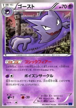 Amazon.co.jp: ポケモンカードXY ゴースト 青い衝撃（PMXY8）/シングル
