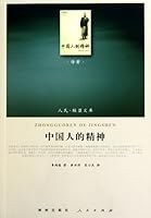 The Spirit of Chinese People 7010091250 Book Cover