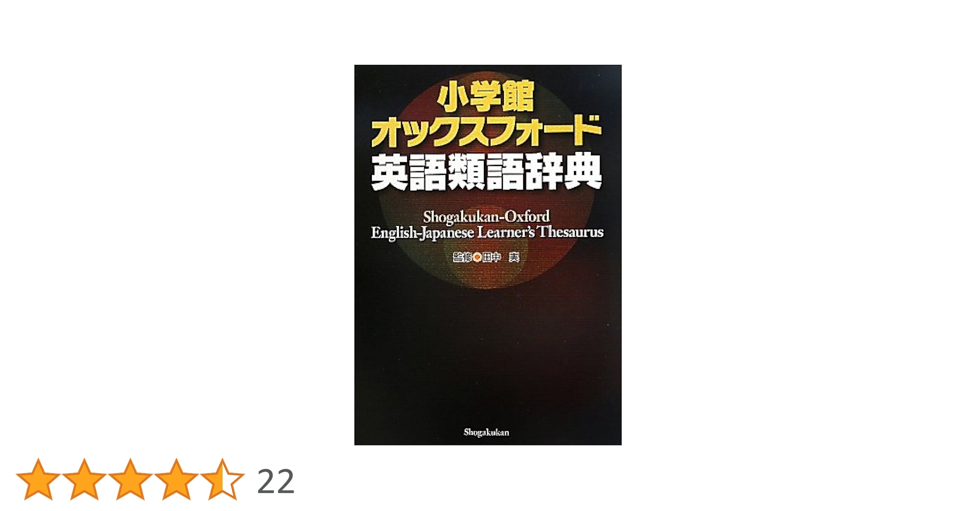 中古】オックスフォード 英語ことわざ・名言辞典 ことわざ 辞典