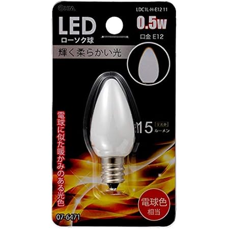 Amazon Ledローソク球 E12 0 5w 電球色 Ldc1l H E12 11 07 6471 オーム電機 Led電球 通販