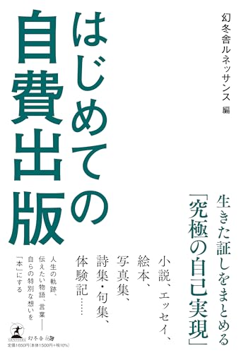 はじめての自費出版