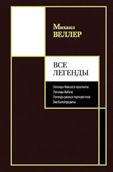 Hardcover Vse Legendy [Russian] Book