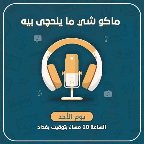 Couverture de سالوفة مع ستيفن نبيل