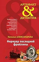 Fermuar poslednei freiliny 5699987835 Book Cover