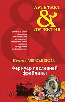 Hardcover Fermuar poslednei freiliny [Russian] Book