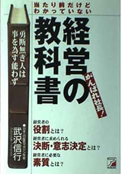 【最希少】社長・重役の税知恵袋　泉欣七郎　昭和54年 ビジネスドクター　単行本 当たり前だけどわかっていない経営の教科書: がんばれ社長! 勇断
