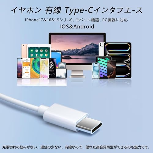 【2026 新版 iPhone17&16&15 対応】イヤホン 有線 タイプ C マイク内蔵 HiFi 音質 クリア通話 騒音低減 リモコン付き 音量調節可能 人間工学 快適な装着感 絡み防止 遅延なし 重低音 小型軽量 防水防汗 iPhone/Android/Galaxy/iPad 各機種対応 商品画像5