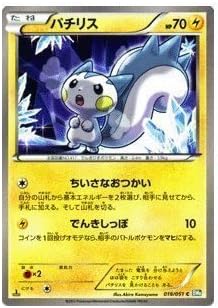 Amazon Co Jp ポケモンカード パチリス C Pmbw8 Rn019 C ライデンナックル 収録 ホビー 通販