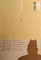 Dragon Bed (Six Emperors of Ming Dynasty, Revised Edition) (Chinese Edition) 7020093493 Book Cover
