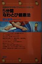 【中古】 ５分間なわとび健康法 お金のかからないファミリー・スポーツ/講談社/榎木繁男 5分間なわとび健康法―お金のかからないファミリー・スポーツ