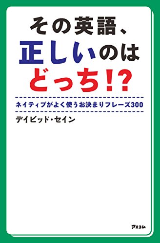 無料電子書籍 アプリ その英語、正しいのはどっち! ? バイ