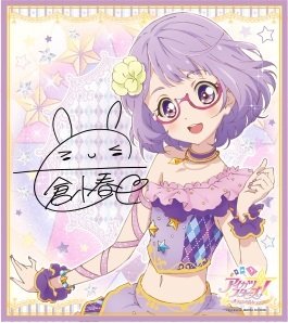 アイカツスターズ オフィシャルショップ限定 サイン色紙 七倉小春 一期