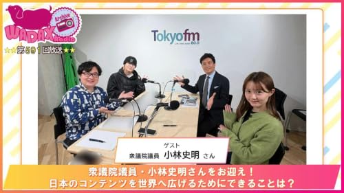 第591回放送　和田昌之と尾崎由香と世界のWADAX Radio
