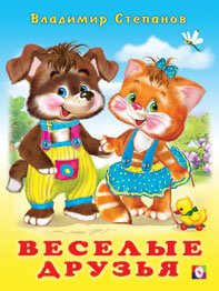 Hardcover Veselye druzya [Russian] Book