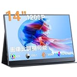 KEEPTIME モバイルモニター 14インチ 超薄型 超軽量 モバイルディスプレイ 1200P解像度 高輝度 100％sRGB広色域 狭額縁 ポータブルモニター IPS液晶パネル 1920x1200 スタンド保護カバー付き PS4/XBOX/Switch/PC/Macなど対応