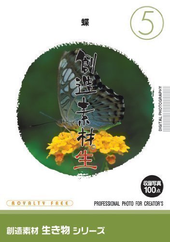 イメージランド 創造素材 生き物蝶 取り寄せ商品
