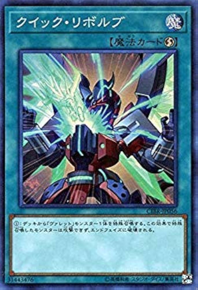 Amazon.co.jp: 遊戯王/クイック・リボルブ（スーパーレア