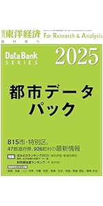 都市データパック 2025 41mQ56GfLbL.__AC_SR150,300___.jpg