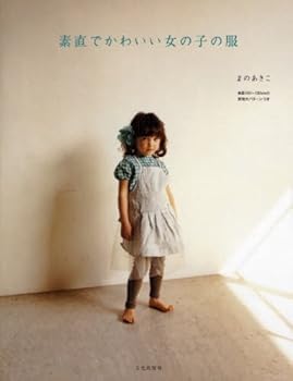 Paperback Japanese craft book "Cute girl clothes 100 ~ 130cm height"#1947 Book