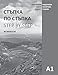 Step by Step: Bulgarian Language and Culture for Foreigners. Workbook (A1) (Bulgarian Edition)