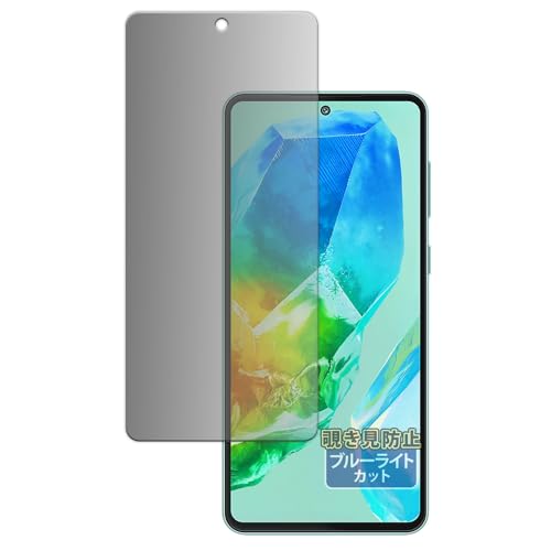 Kayo&Karin Samsung Galaxy M55s 5G 用 のぞき見防止 プライバシーフィルム ブルーライトカット フィルム 反射低減 日本製