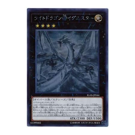 Amazon 遊戯王ocg 第10期 11弾 Igas Jp044 ライトドラゴン イグニスター ホログラフィックレア トレカ 通販 Amazon 遊戯王ocg 第10期 11弾 Igas Jp044 ライトドラゴン イグニスター ホログラフィックレア トレカ 通販