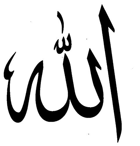 Allah Symbol - God Islam Arabic Muslim. Transfer tattoos tattooing temporary tattoos Cute Face tattoos one sheet of A4 paper
