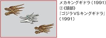 東宝怪獣コレクション 第45号(メカキングギドラ（1991）2) [分冊百科
