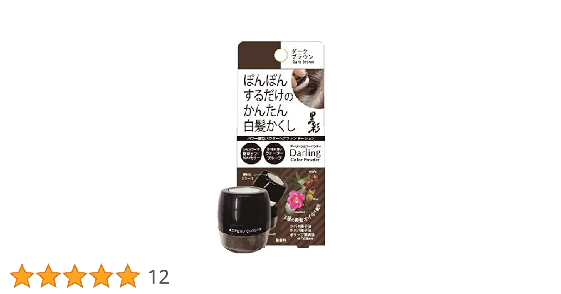 Amazon | ダーリングカラーパウダーダークブラウン 5G