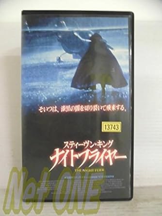 Amazon Co Jp ナイトフライヤー 字幕版 Vhs ミゲル フェラー マーク パヴィア スティーヴン キング ミゲル フェラー Dvd