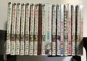 Amazon.co.jp: 全巻初版 葬送のフリーレン 1～11巻 特装版 シュリンク