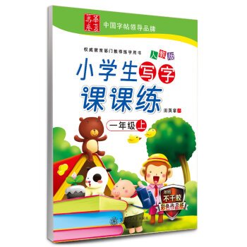 Students practice writing Division (PEP first grade)(Chinese Edition)
