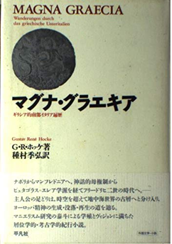 Amazon.co.jp: グスタフ・ルネ・ホッケ: 本、バイオグラフィー、最新