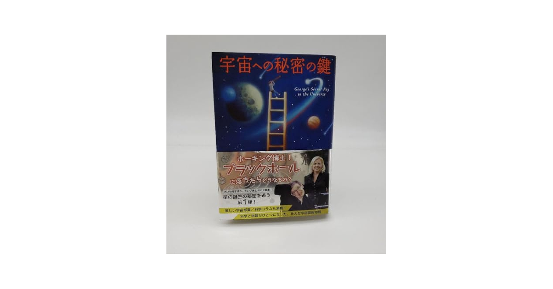 Amazon.co.jp: 宇宙への秘密の鍵 : おもちゃ