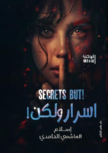 Cover of أسرار ولكن