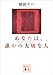 あなたは、誰かの大切な人 (講談社文庫)