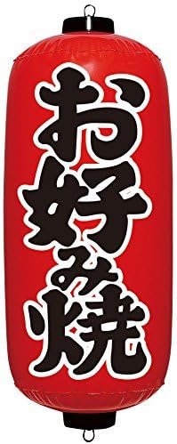 Red Japanese Chochin Lantern Balloon ''Okonomiyaki (お好焼)" VAM-028 Igarashi