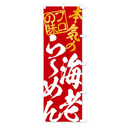 �C�V��[�߂� �̂ڂ�� �T�C�Y�I�ׂ܂�(�W�����{90x270cm �E�`�`) 1200_CJR �O�b�Y�v��/GoodsPro