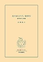 【中古】 五・七・五は悪の香り/ＰＨＰ研究所/高橋義夫（小説家） 中古】 五・七・五は悪の香り/PHP研究所/高橋義夫（小説家） 閑