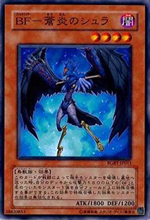 Amazon.co.jp: 遊戯王 RGBT-JP011-N 《BF- 蒼炎のシュラ