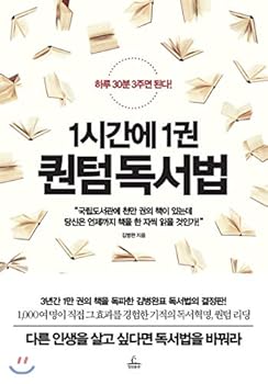 Paperback One volume quantum reading method per hour (Korean Edition) [Korean] Book